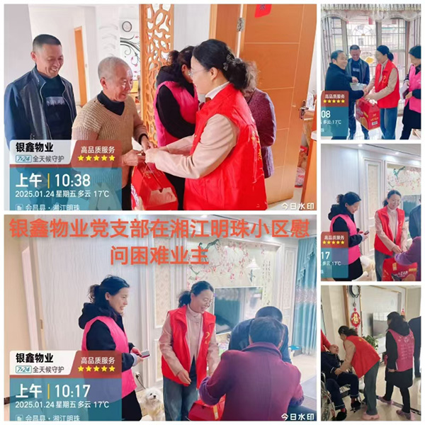 银鑫物业党支部在湘江