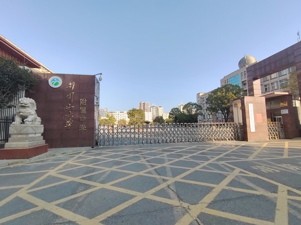 井冈山大学附属中学