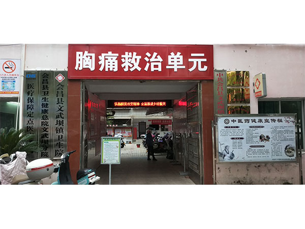 会昌文武坝卫生院